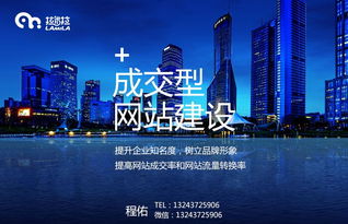 深圳拉米拉是网站建设领导品牌 专业建设成交型网站