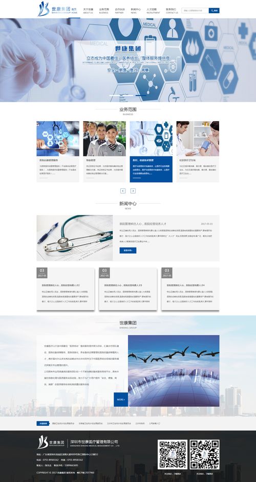 世康集团网站效果图 深圳网络公司 深圳做网站 深圳建网站