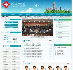 【医院诊所网站 玩具网站建设