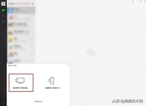 自动备份聊天记录，保障信息完整安全的小技巧