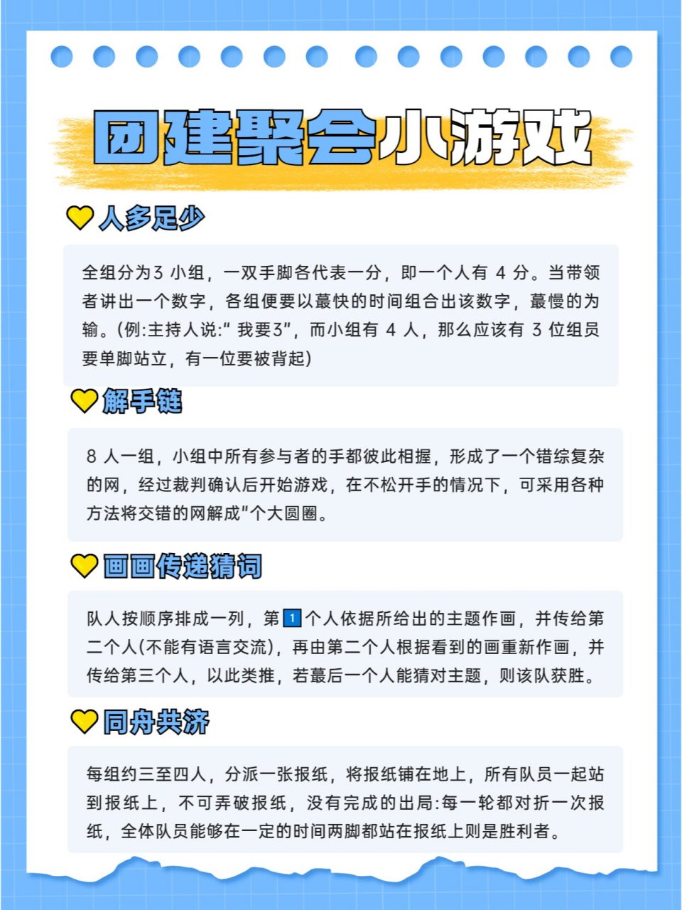 群组互动小游戏，点燃成员参与热情的火种