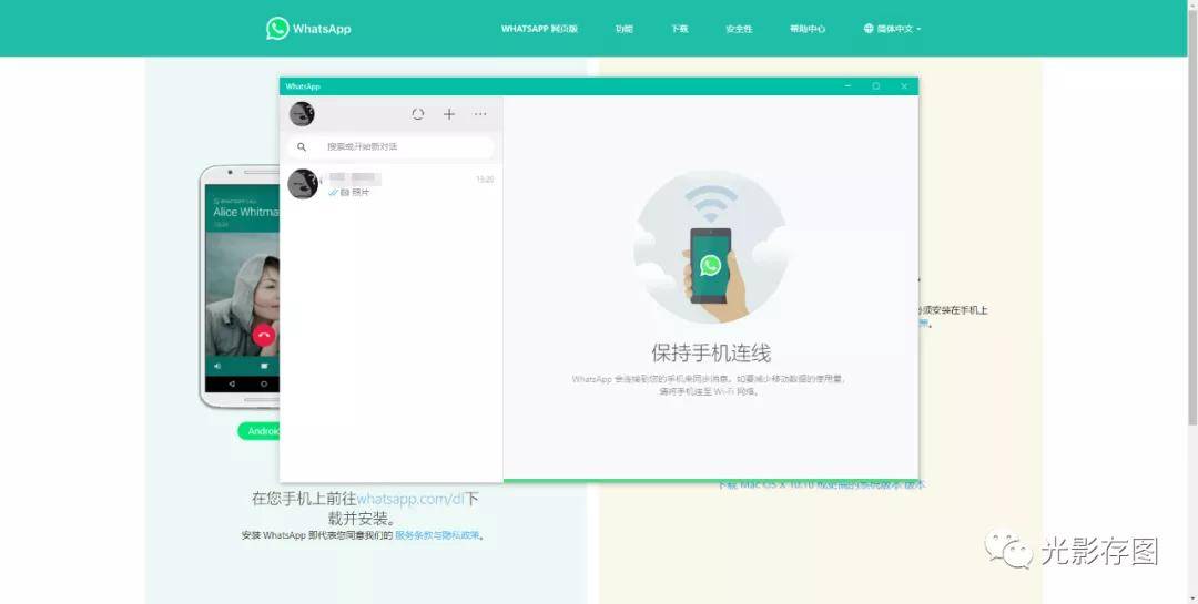 WhatsApp网页登录安全升级，登录环境检测机制全面革新